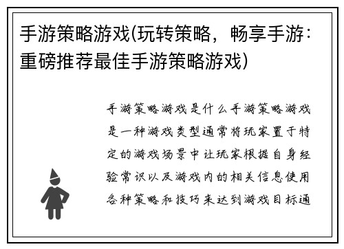 手游策略游戏(玩转策略,畅享手游:重磅推荐最佳手游策略游戏)