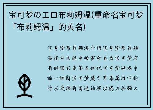 宝可梦のエロ布莉姆温(重命名宝可梦「布莉姆温」的英名)