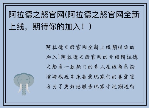 阿拉德之怒官网(阿拉德之怒官网全新上线,期待你的加入!)